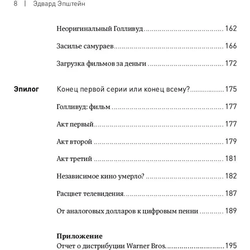 Едвард Епштейн: Економіка Голлівуду. На чому насправді заробляє кіноіндустрія фото 10
