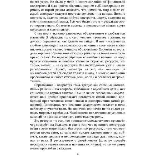 Адам Браун, Карлі Адлер: Олівець надії. Невигадана історія про те, як проста людина може змінити світ: Обкладинка Мягкая