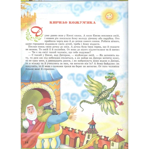 Чарівний світ казок: Виробник Промінь