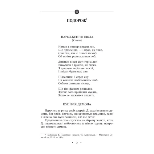 Емма Андієвська: Джалапіта. Мала проза: Обложка Твердая