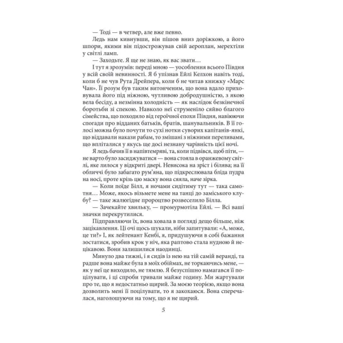 Френсіс Скотт Фіцджеральд: Остання красуня Півдня: ISBN 978-966-03-8846-8