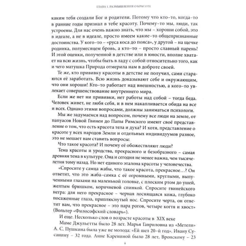 Анна Владимирская: Камасутра живописи: ISBN 978-966-97783-5-2