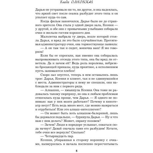 Діагноз доктора Холмса: Автор Влада Ольховська