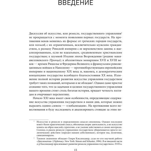Маргарет Тэтчер: Искусство управления государством. Стратегии для меняющегося мира: Обложка Твердая