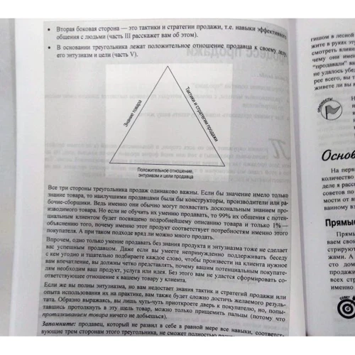 Том Хопкинс: Умение продавать для чайников (3-е издание): Автор Том Хопкинс