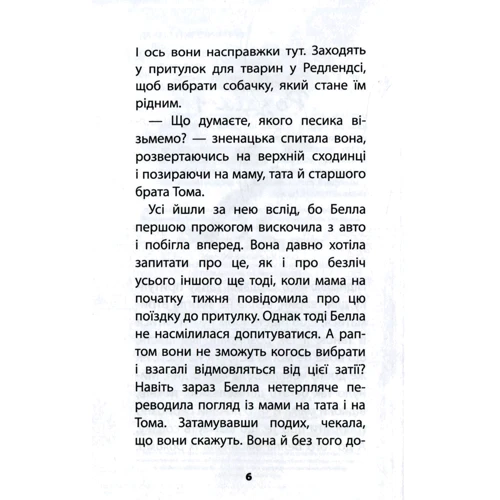 Голлі Вебб: Цуценя-нечупара: Автор Холлі Вебб