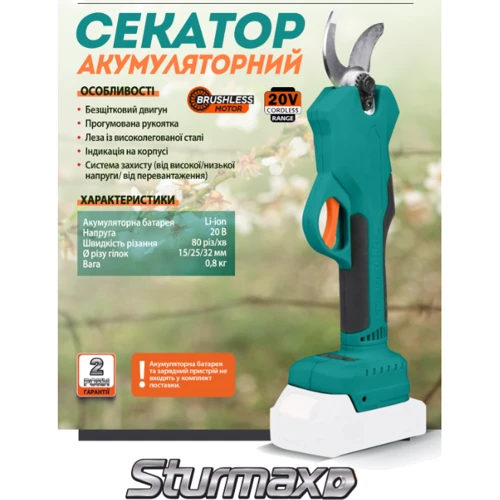 Секатор акумуляторний Sturmax SCM2001CR: Вага, кг 0.8