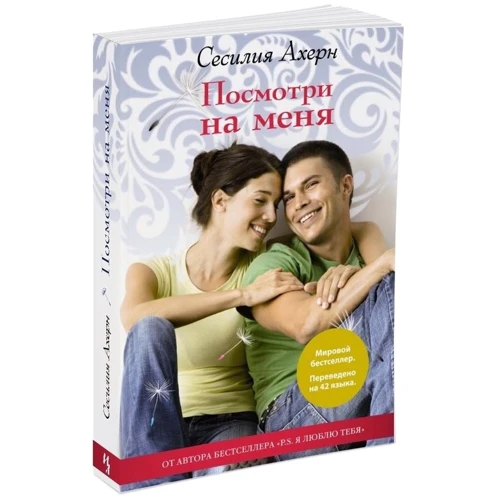 Посмотри на меня
