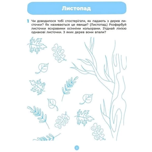 О. А. Шевцова: Природа. Робочий зошит. 4-5 років. Готуємось до НУШ: Жанр Дошкольникам