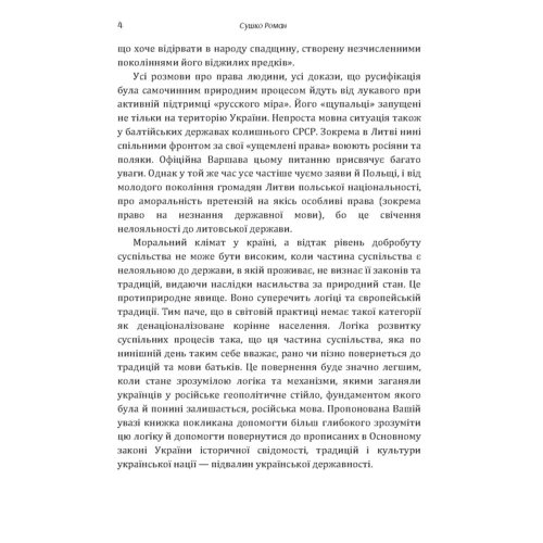 Роман Сушко: Хроніка нищення української мови: Обкладинка Мягкая