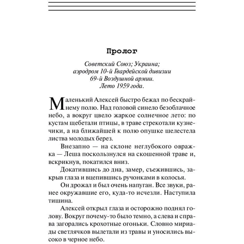 час перших: Жанр Фантастика і фентезі