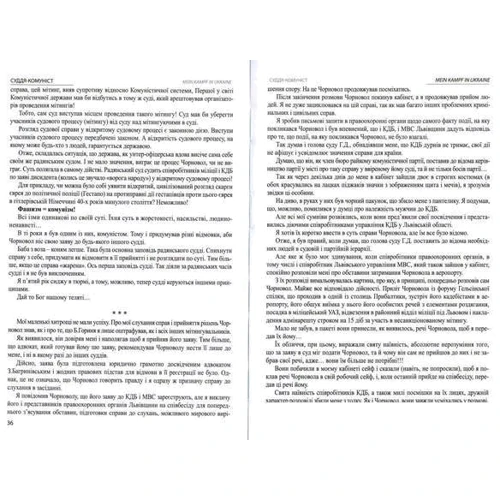 MEIN KAMPF IN UKRAINE. Суддя-комуніст: Количество страниц 256