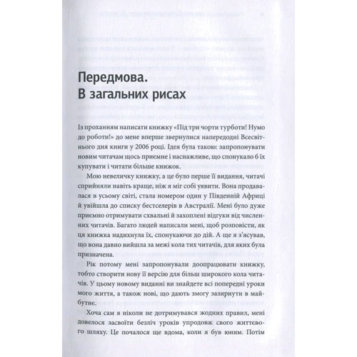 Річард Бренсон: Під три чорти турботи! Нумо до роботи!: Количество страниц 240