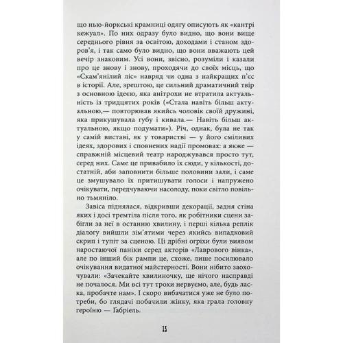 Річард Єйтс: Життя спочатку: ISBN 978-617-522-127-3