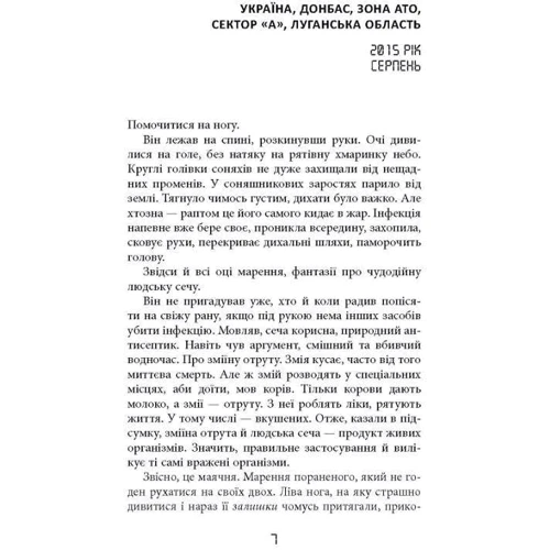 Андрій Кокотюха: Таймер війни. Книга 1. Довга комендантська година: ISBN 978-617-522-094-8