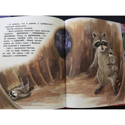 Одри Пенн: Поцелуй для храброго Честера: Автор Одри Пенн