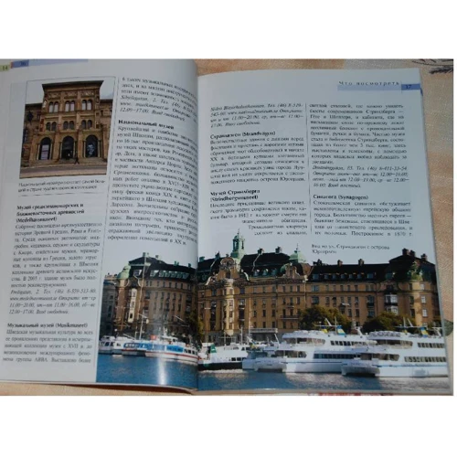 Швеція. Путівники Томаса Кука: ISBN 978-5-8183-1771-7