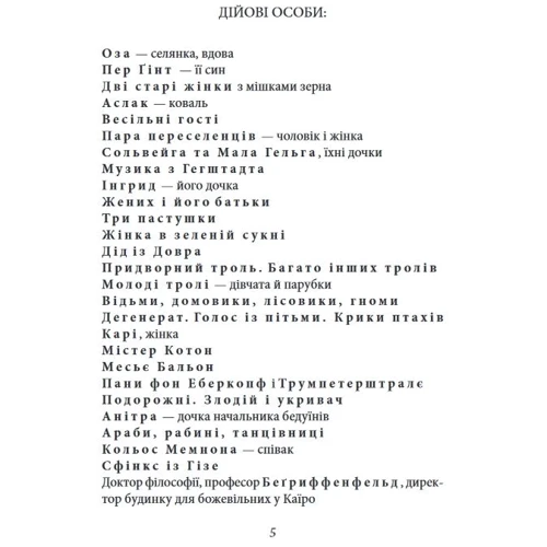 Генрік Ібсен: Пер Ґінт: Виробник Фолио