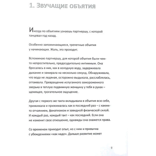 Игорь Забута, Эмма Кологривова: Танго на кушетке. Обнять себя: Обложка Твердая