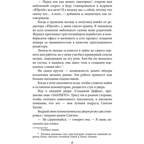 На перший погляд: Автор Еллін Бет Саммер