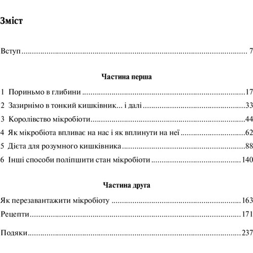Майкл Мозлі: Розумний кишківник. Як Изменить своє Тіло зсередини: Кількість сторінок 240