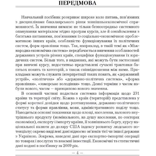 Кучеренко, Мартинюк, Сахаров: Україна та світ. Навчальний посібник: Обкладинка Мягкая