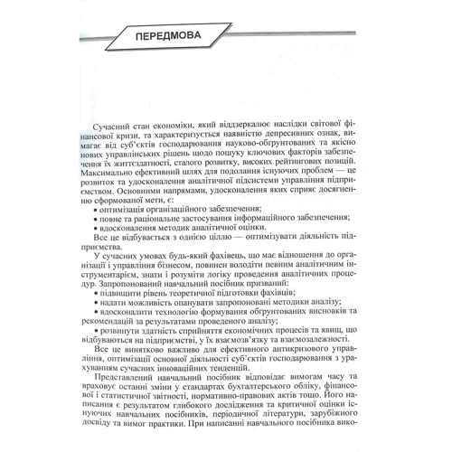 І. В. Сіменко: Аналіз господарської діяльності: Обкладинка Мягкая