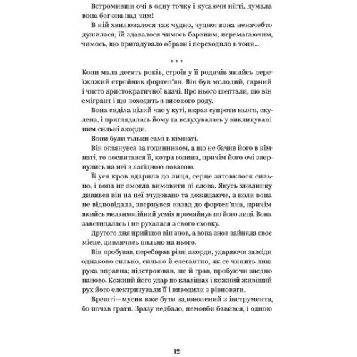 Ольга Кобилянська: Вибрані твори: ISBN 978-617-8107-96-3