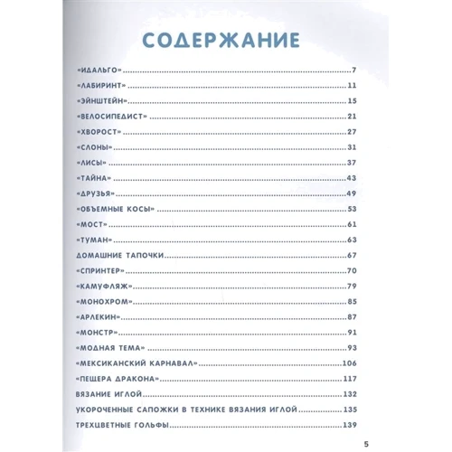 Енциклопедія чоловічих шкарпеток. Вяжем спицами. Понад 20 моделей: Виробник Контент