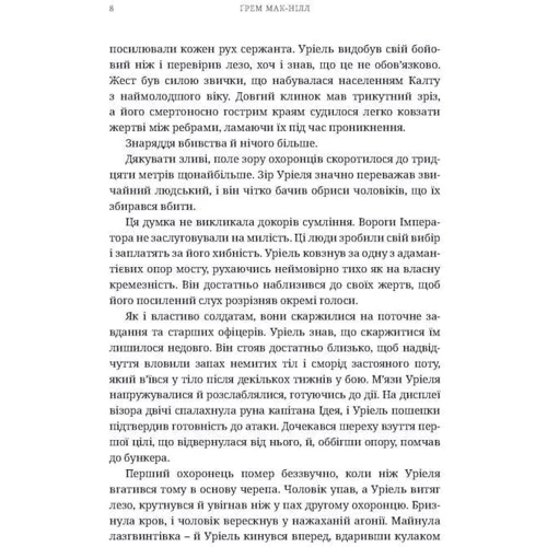 Ґрем Майк-Нілл: Warhammer 40.000. Книга 1. Ночевісник