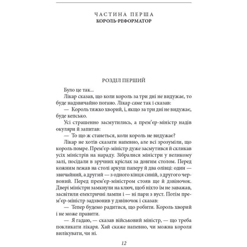 Януш Корчак: Мацюсеві пригоди: Обкладинка Твердая