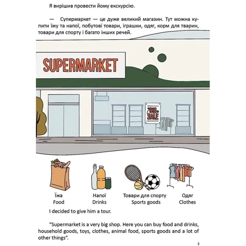 Віолетта Архіпова-Дубро: В супермаркеті / At a supermarket: Обложка Мягкая