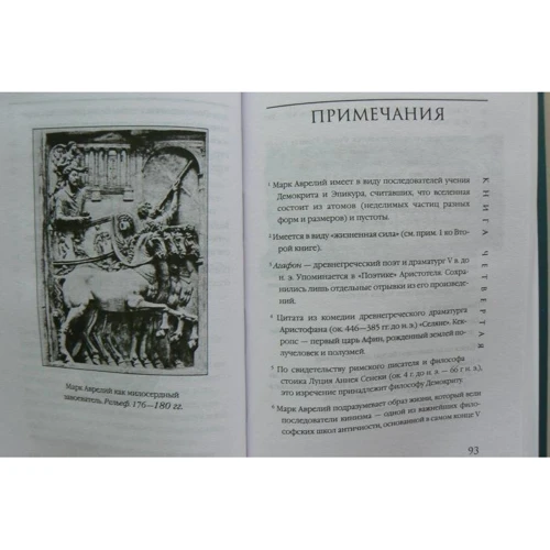 Аврелій Марк: Наодинці із собою. Роздуми: ISBN 978-5-17-109918-3