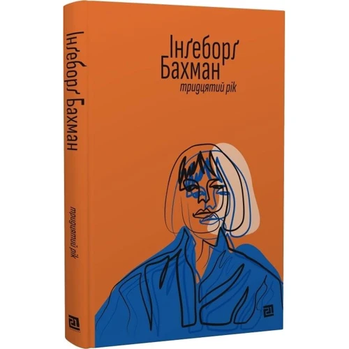 Інґеборґ Бахман: Тридцятий: Жанр Мировая литература
