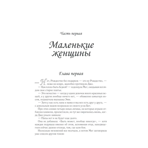 Луїза Мей Олкотт: Маленькі жінки: Виробник Клуб сімейного дозвілля
