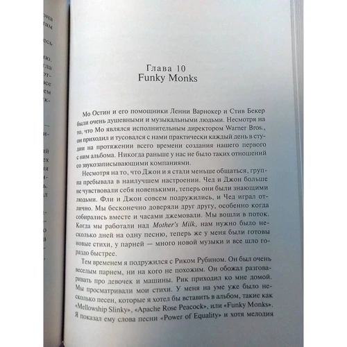 Ентоні Кідіс: Red Hot Chili Peppers. Лінії шрамів: ISBN 978-5-17-108410-3