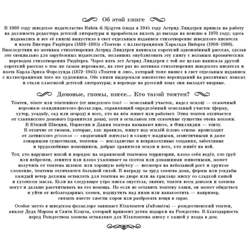 Астрид Линдгрен: Томтен: Обложка Твердая
