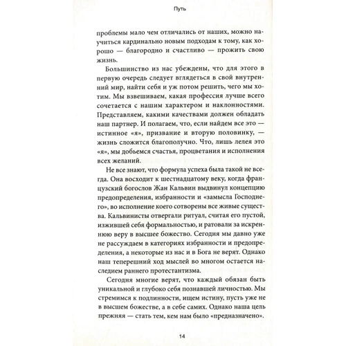 Христина Гросс-Ло, Майкл Пьюетт: Шлях. Чому потрібно навчитися у стародавніх китайських філософів: Жанр Філософія