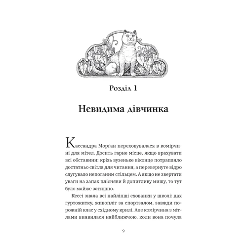 Скай Маккенна: Геджвідьма: Производитель Виват