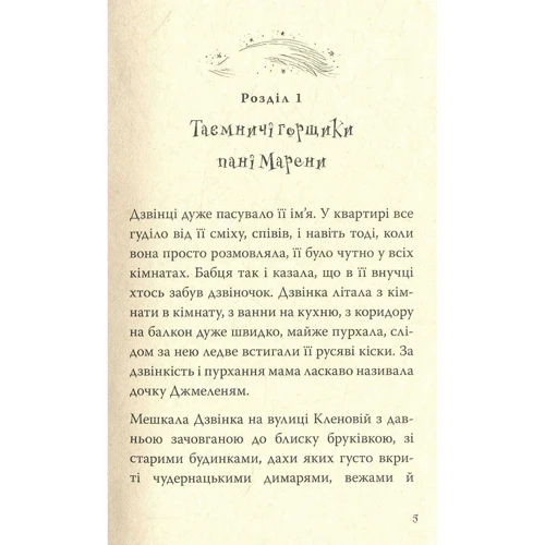 Галина Микитчак, Тарас Микитчак: Джмеленя та володарка зліднів: ISBN 978-966-421-253-0