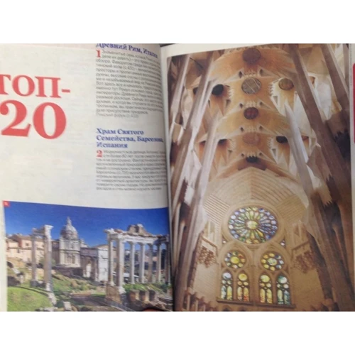 Средиземноморская Европа. Путеводитель Lonely Planet: ISBN 978-5-699-68142-6
