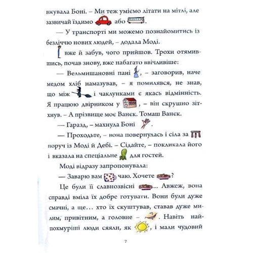 Петр Шульц: Малюнкове читання. Зачарована школа: Производитель Мандрівець