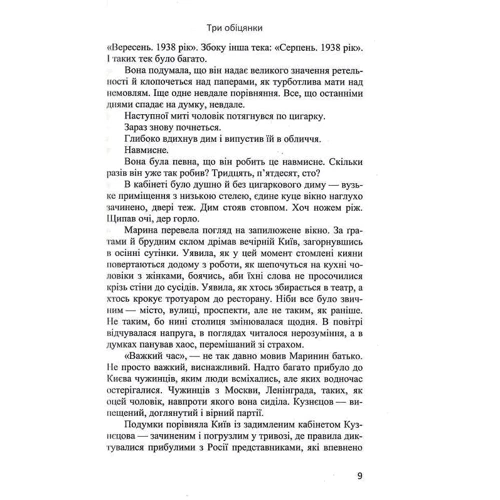 Наталія Чайковська: Три обіцянки: Автор Наталья Чайковская