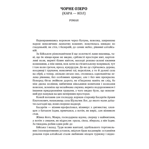 Володимир Гжицький: Чорне озеро: Производитель Центр навчальної літератури (ЦУЛ)