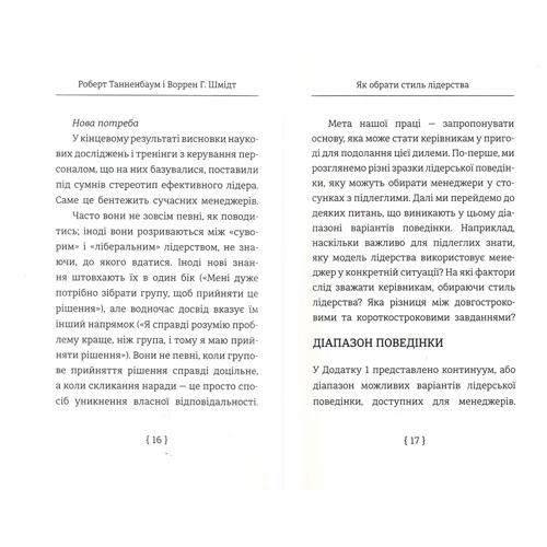 Як обрати стиль лідерства: Производитель #книголав