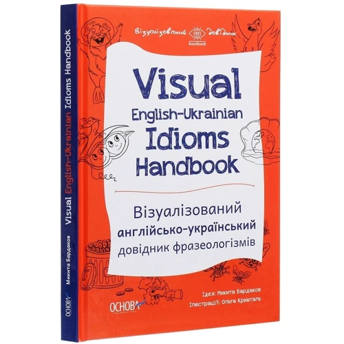 Visual English-Ukrainian Idioms Handbook. Візуалізований англійсько-український довідник фразеологізмів: Производитель Основа