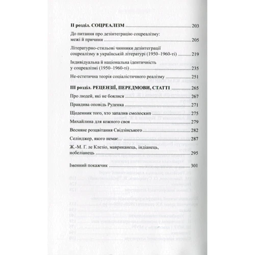 Наталія Ксьондзик: Класицизм та соцреалізм: ISBN 978-617-7622-17-7