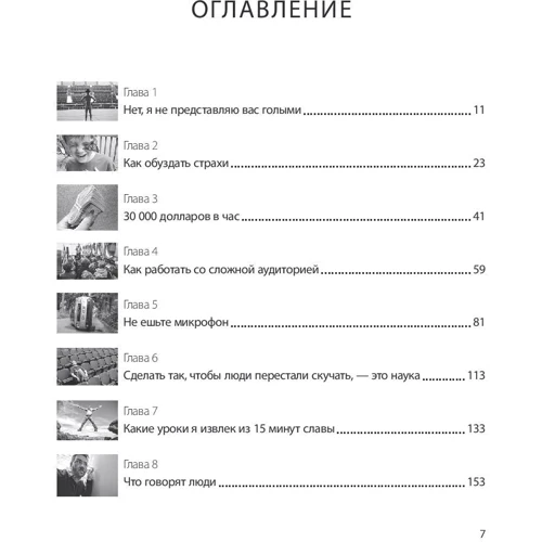 Скотт Беркун: Откровения оратора: Производитель Манн, Иванов и Фербер