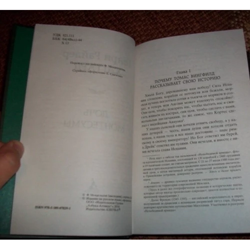 дочка Монтесуми: ISBN 978-5-389-07829-1