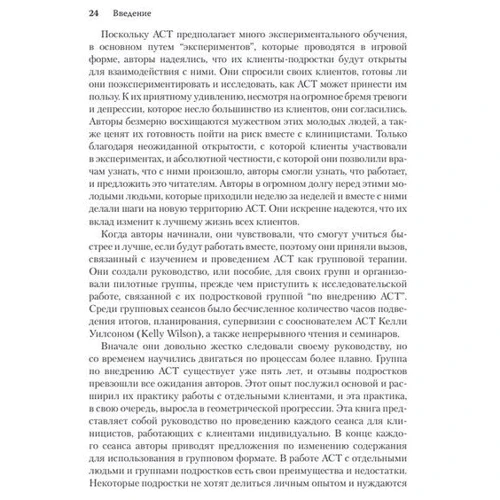 Шери Таррелл, Мэри Белл: Терапия принятия и ответственности для подростков. Групповой и индивидуальный подходы: ISBN 978-617-550-083-5